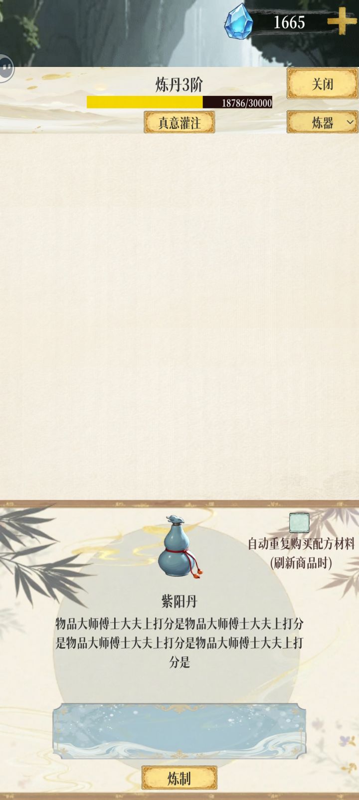 丹方啥也没有了,练不出筑基丹截图
