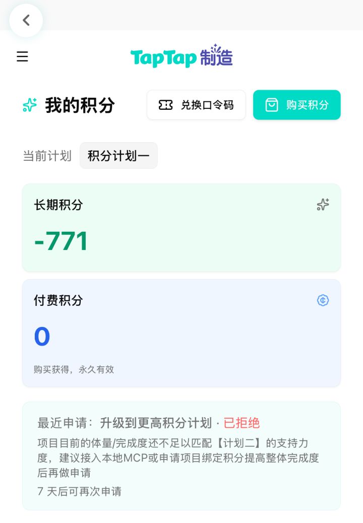 积分申请不到截图