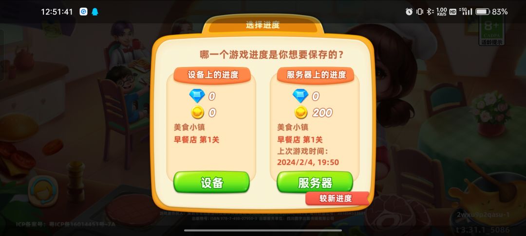 进度丢失 1