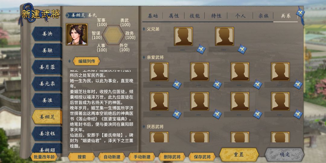 【武将封神榜】自建武将·角色塑造·列传② 8