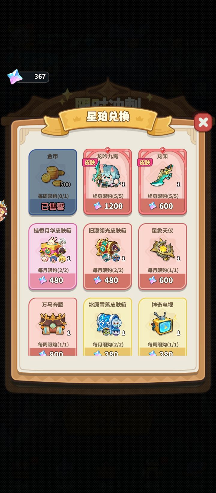 这个存着换龙皮,还是换钻石?截图