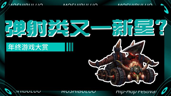 弹射类赛道又填巨星,末世战车与废土相辉映的题材你喜欢吗截图