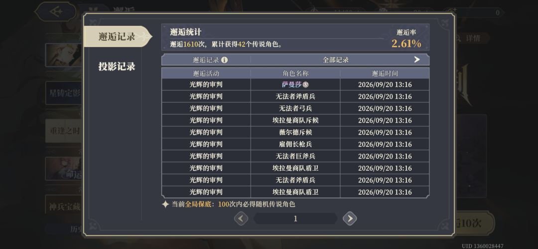 这次抽卡有强制保底吗 1