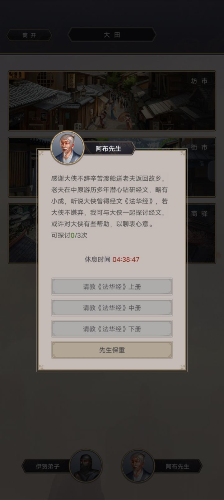 东瀛阿布先生武学截图