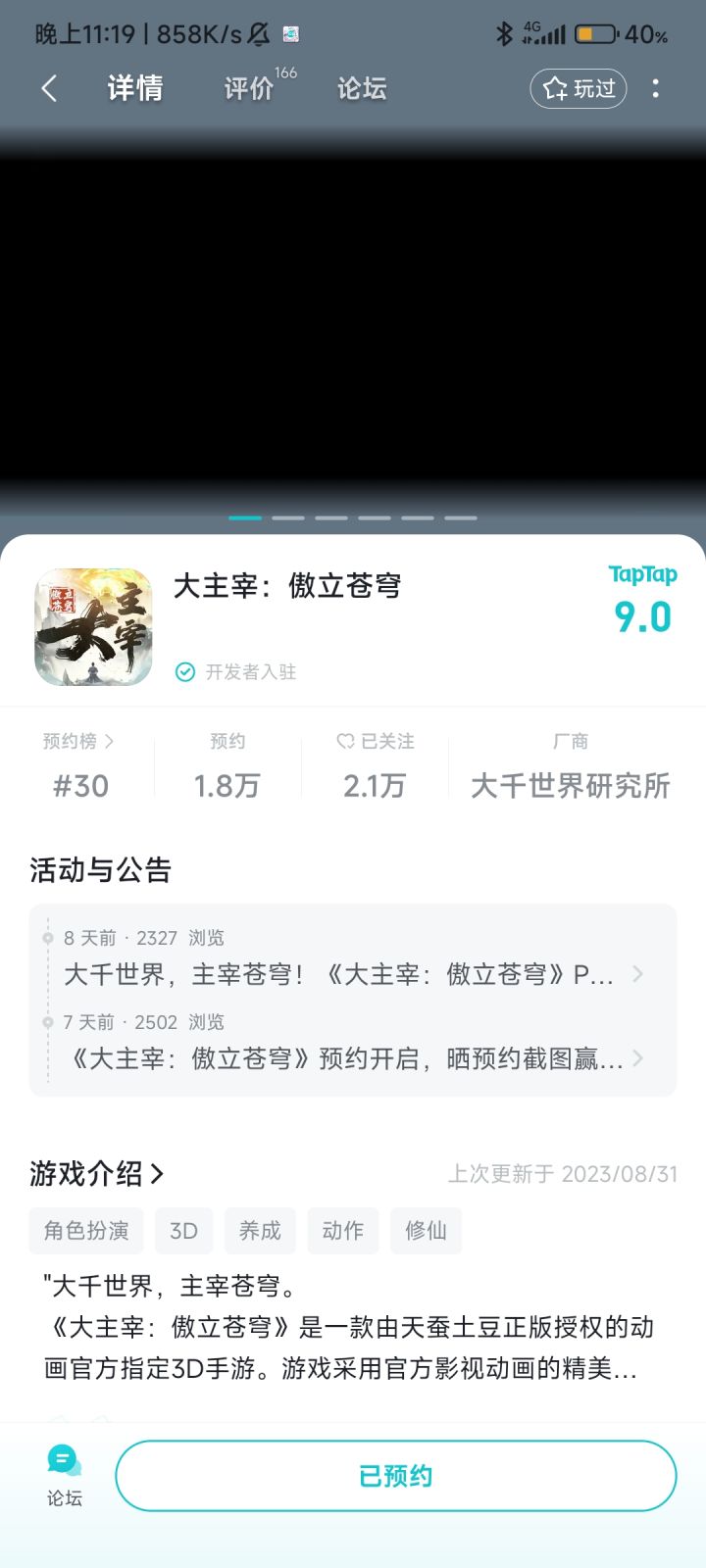 还是比较喜欢大主宰的。没想到竟然出游戏了,必须体验一波。截图