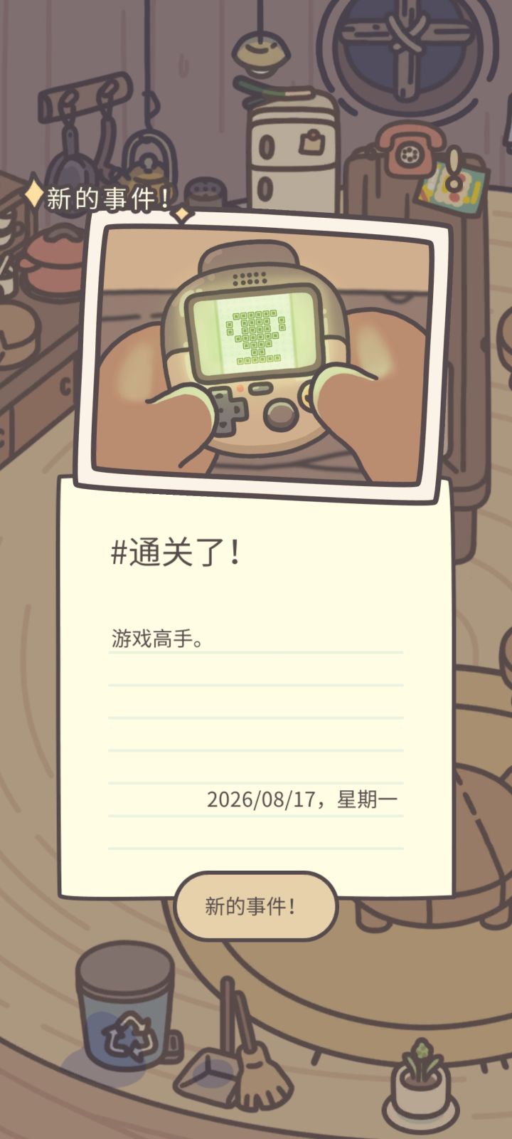 记得玩游戏机噢过关了有新日记截图