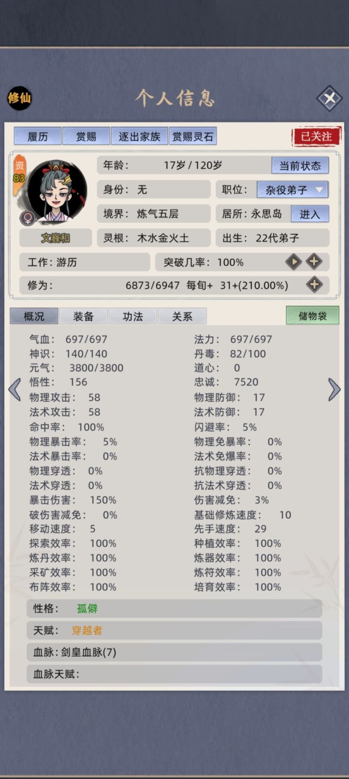 逮到一只穿越者截图