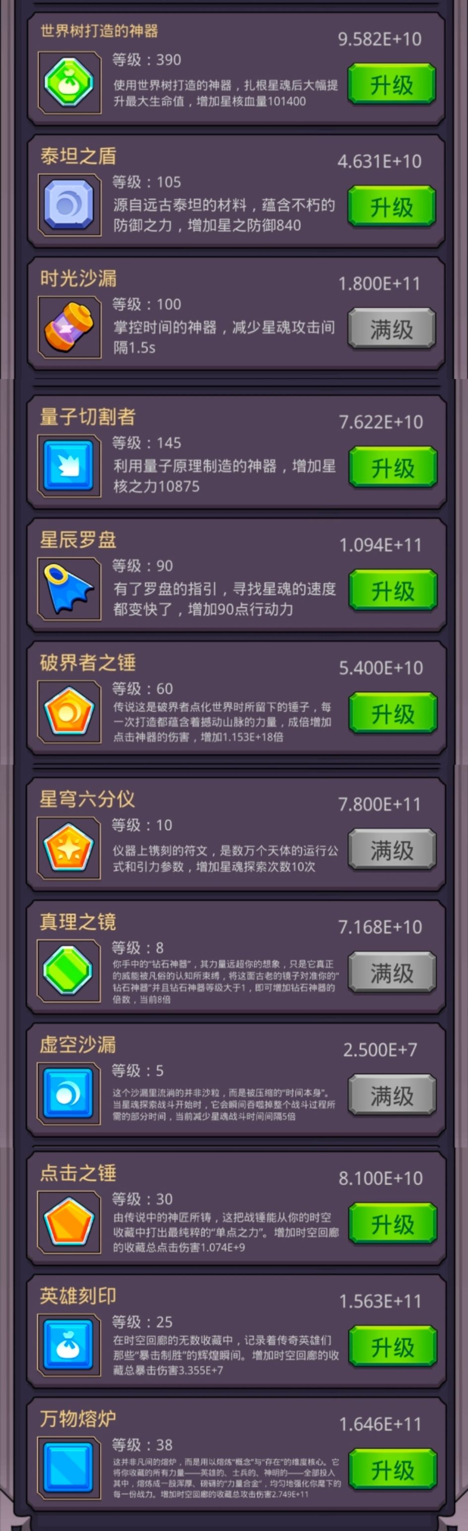4.05版本后的神器攻略兼新人攻略 2