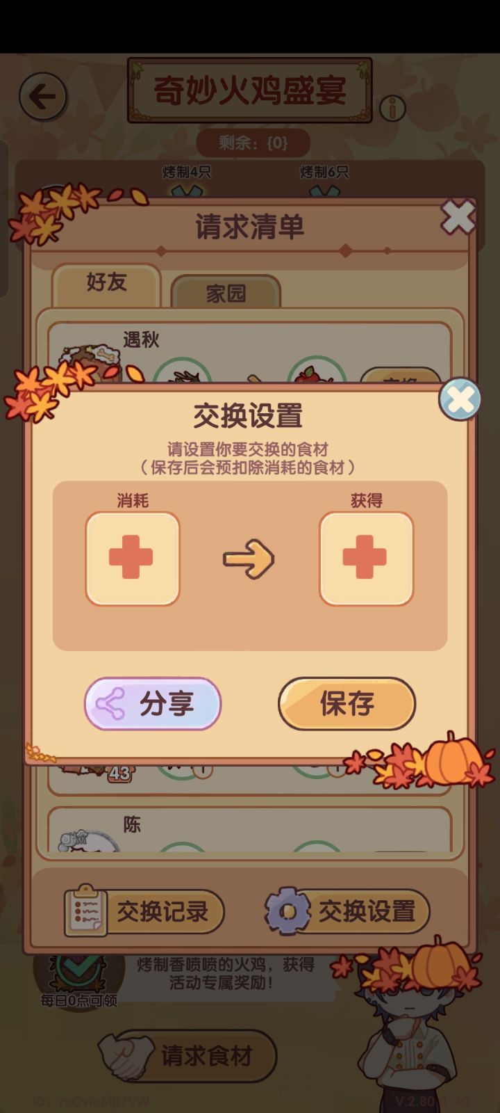 这个该怎么交换呢？截图