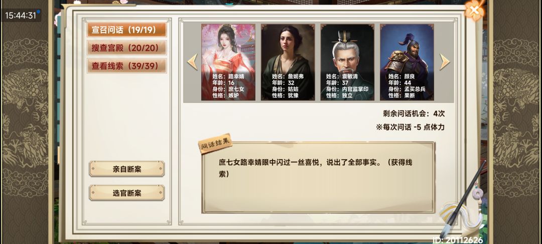 调查案件 1