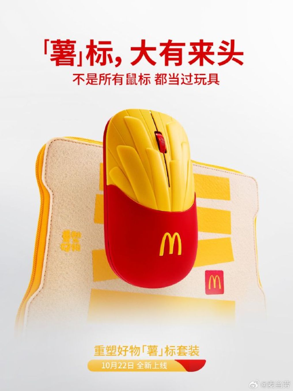 这个鼠标用了不烧心!麦当劳真鼠标来了 1
