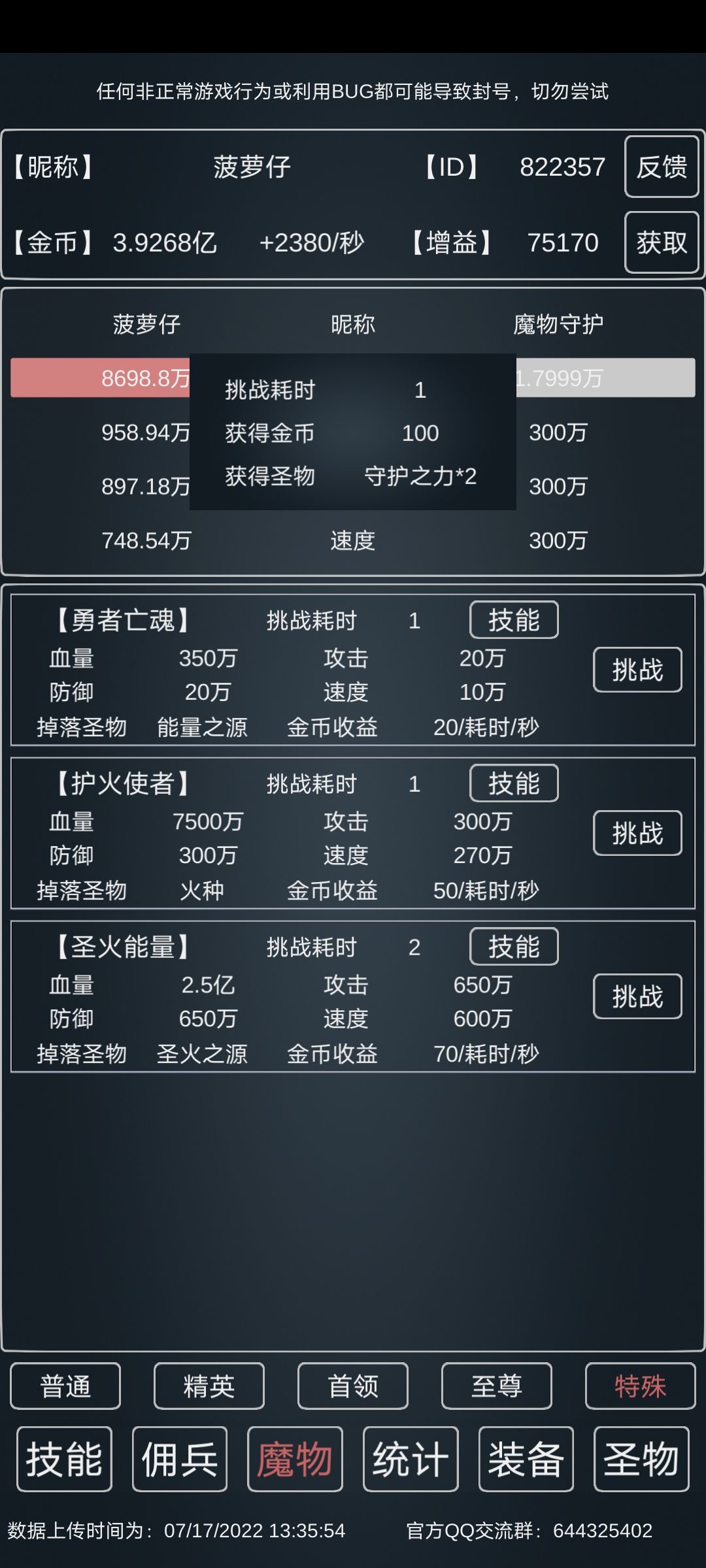 0.34本体流过【圣火能量】2s 

过关建议:特殊魔物不能用佣兵，而伤害仅由圣物【火种】决定。所以速度和血量反而优先级最高。

P1为过图时属性，并不极限。

基础 8778 007 
坦克 炼体7  
辅助 圣光6 回春7 归隐6
装备 10 19 10 10 
圣物 不重要

目前看来【圣火之源】性价比非常之高，1s增加攻防速各4.8。远远不是单纯思维能比较的。建议先补一些【火种】，然后1s速通。截图