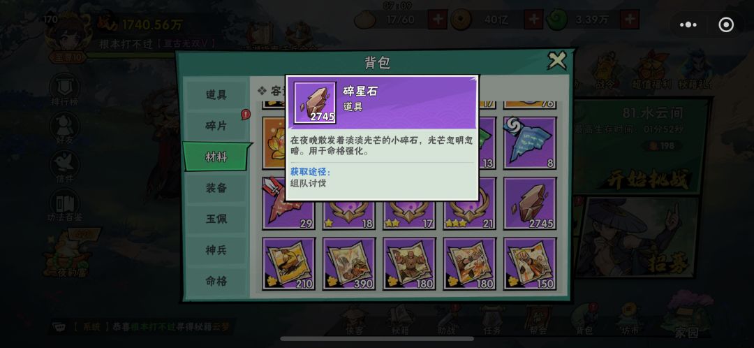 组队，碎星石？截图