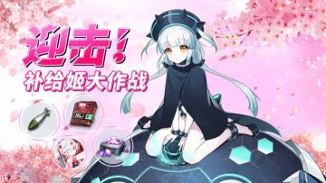 【凤栖攻略组】3.27-4.10补给姬活动兑换计算表