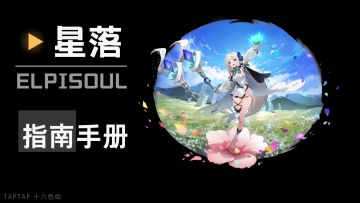 星落-指南手册 【1.2】