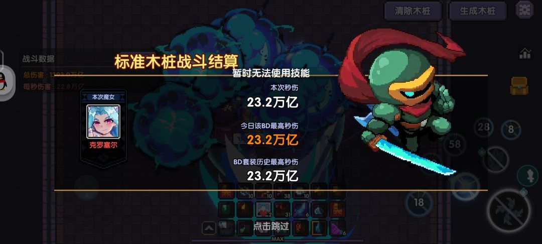 换了个魔女伤害就翻倍了啊 1