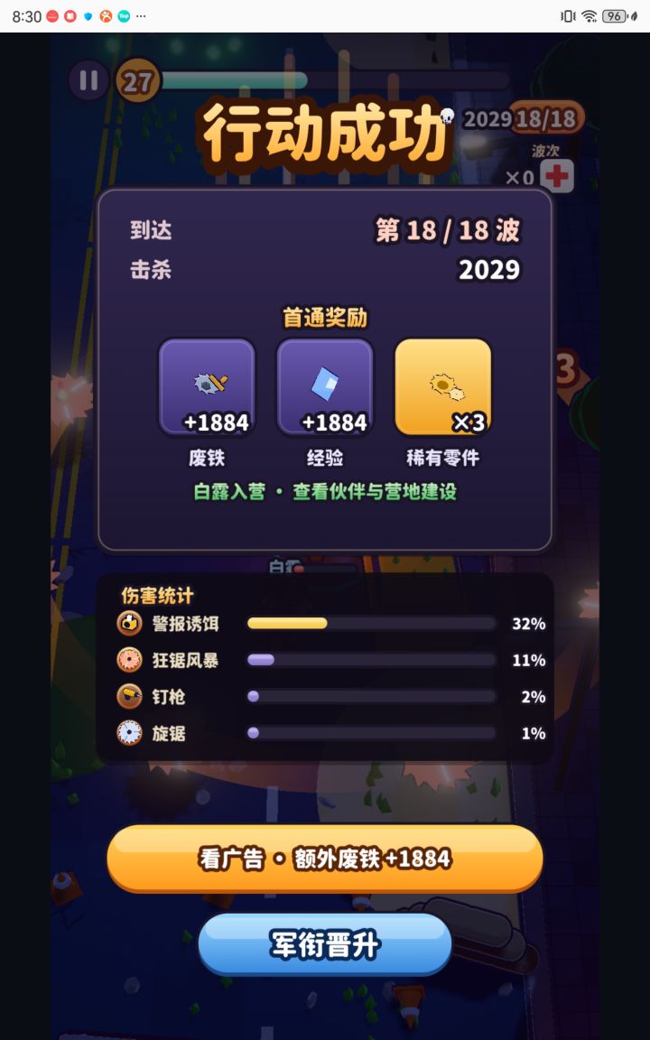 末日旋锯截图