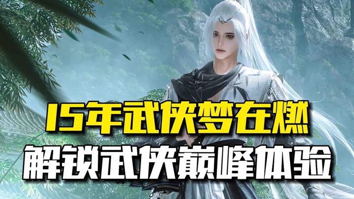 这江湖太野了,运营15年,凭啥那么上头?截图