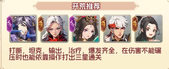 《云上征途》阵容推荐之开荒流截图