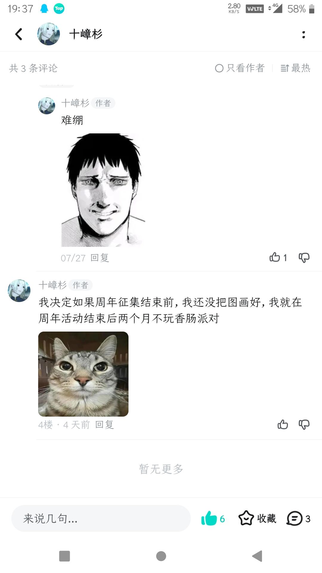 已经分不清是好是坏了 1