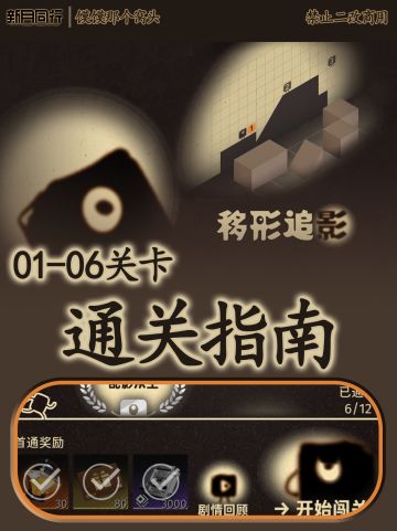 新月同行‖深入暗影_移行追影1-6关卡指南