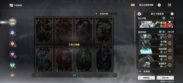 稳过剧情的卡组截图