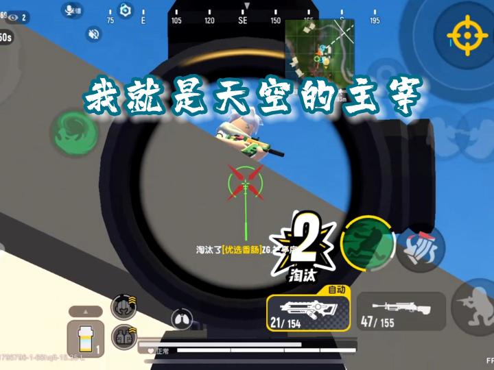 香肠派对:我就是天空的主宰截图