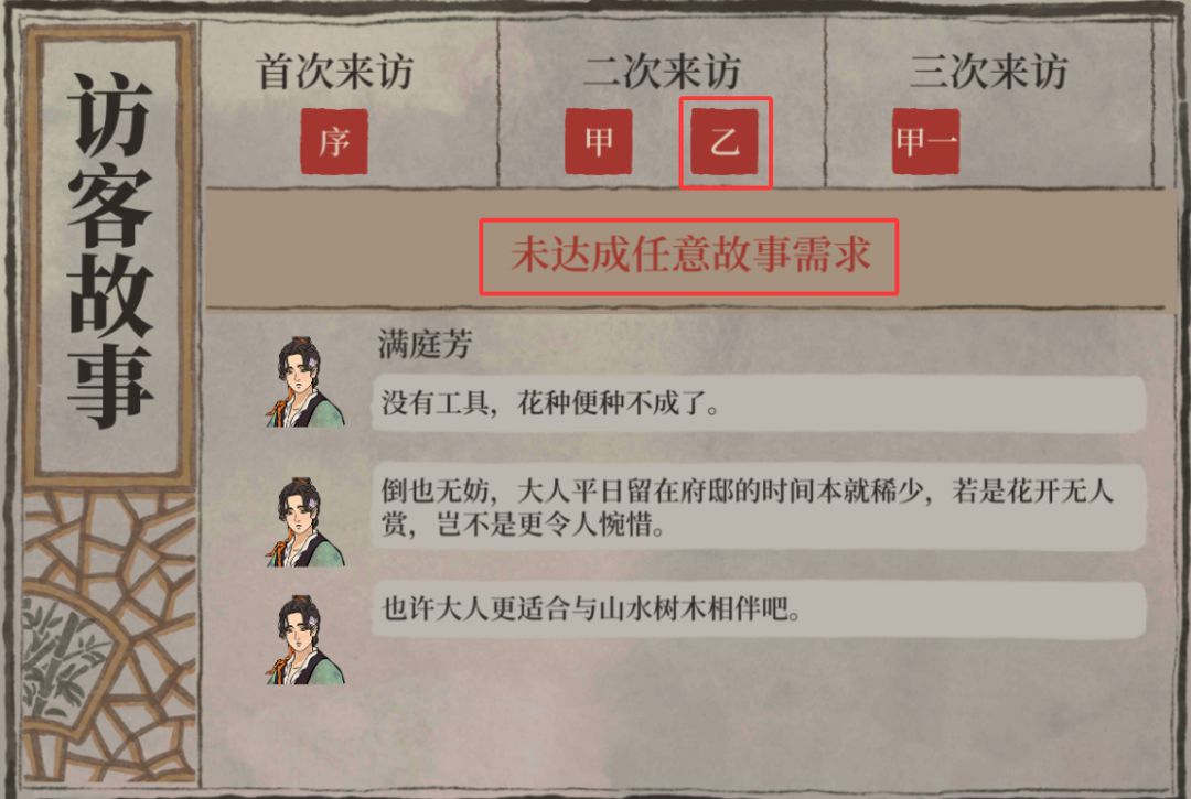 宅邸访客达成条件-杭州:赠花种 3