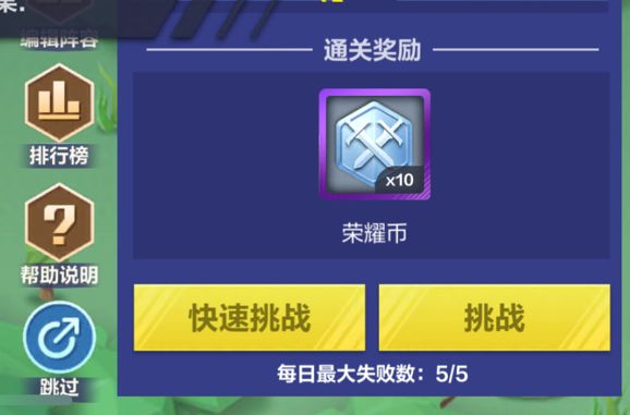 增加一键自动快速挑战！截图