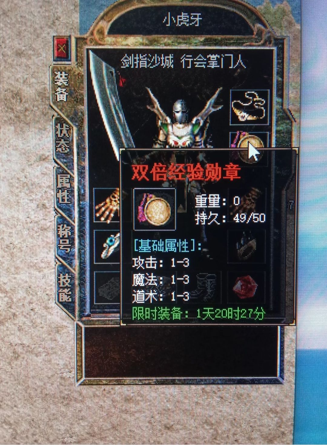 双倍经验勋章 1