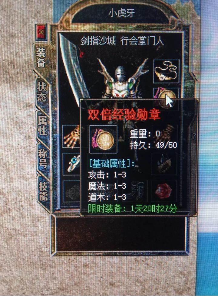 双倍经验勋章截图