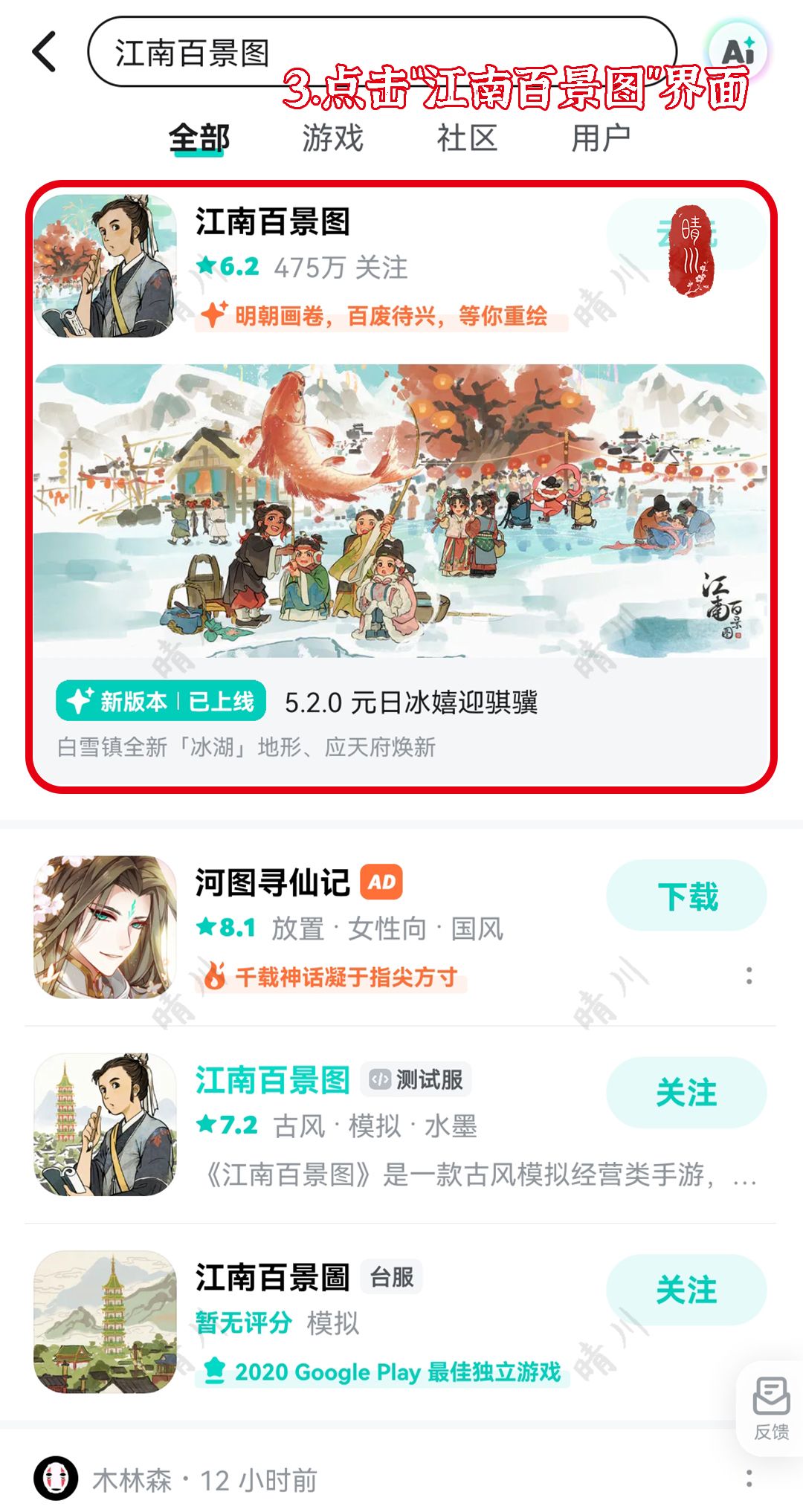 5.2.0江南百景图 新春兑换码贰（需签到） 3