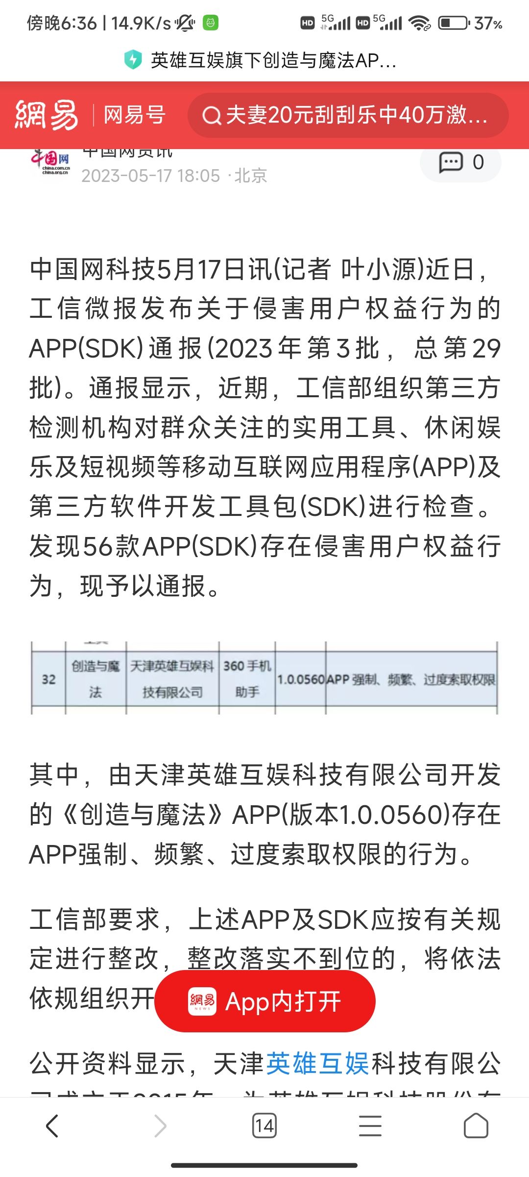 app权限 1