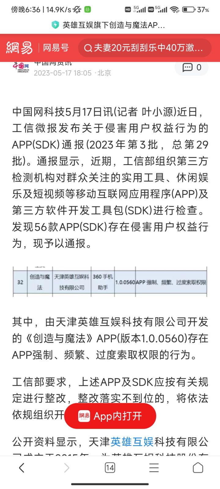 app权限截图