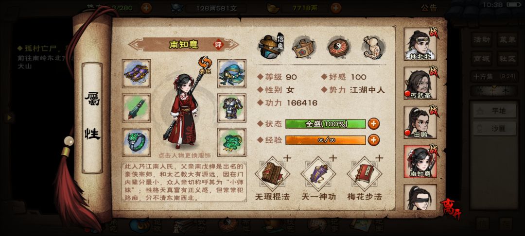商南蛮内功分配求指导 2