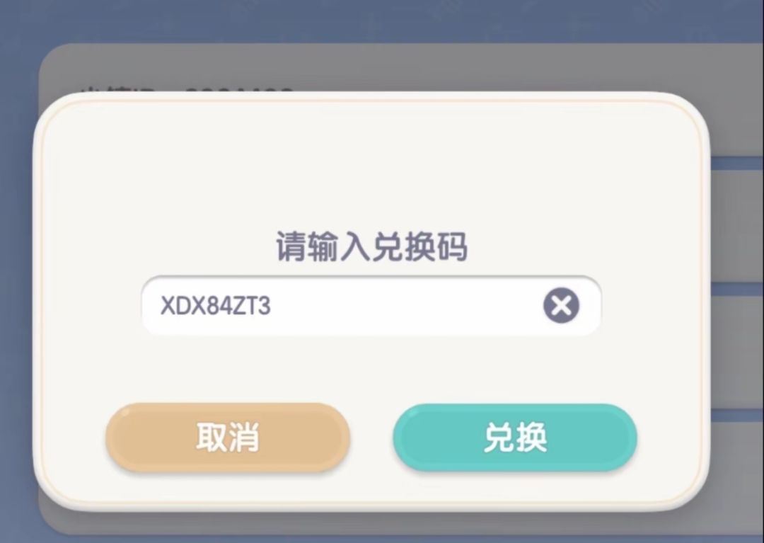 心动小镇今日兑换码截图