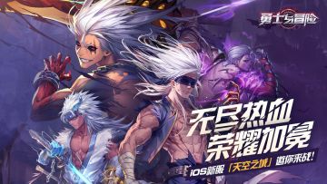 10月24日iOS新服「天空之城」开启！