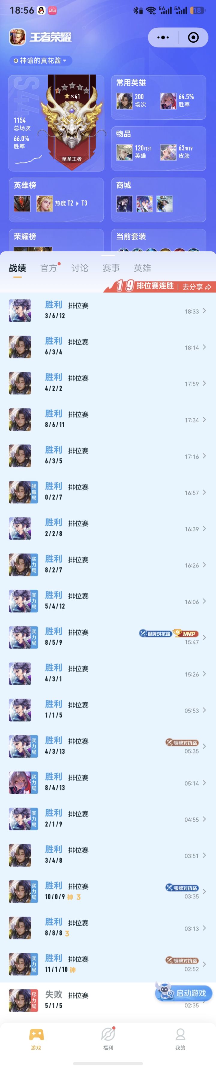难道对抗路的胜率真不是1/2?截图