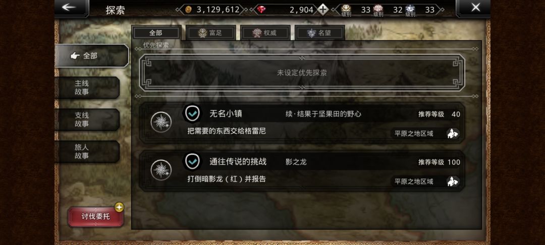 大意了 不该优先做支线任务 1