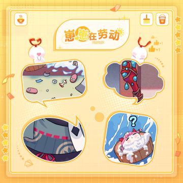 ☆崽崽们在忙什么？☆