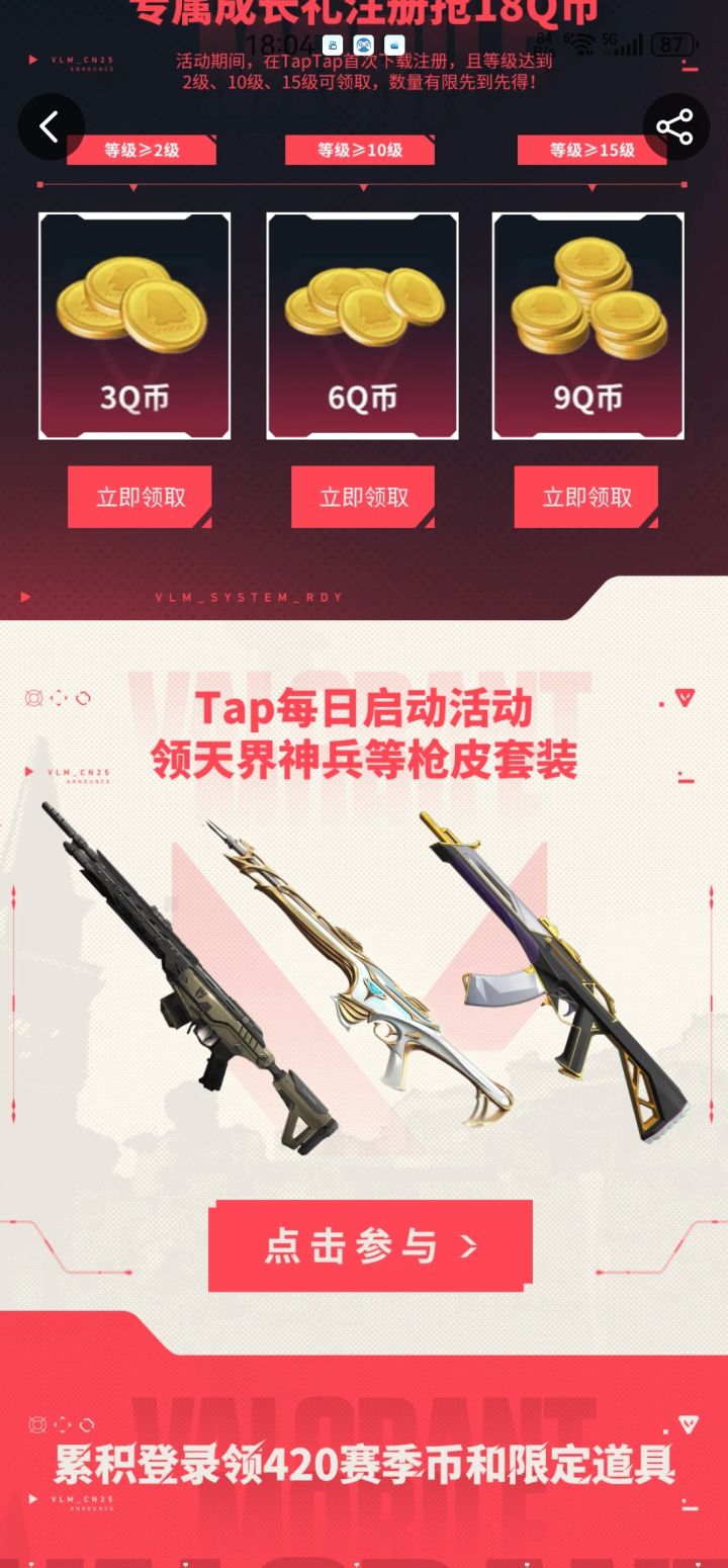 启动# 《无畏契约:源能行动》,即“无畏契约手游”,是全球流行的潮流射击竞技网游《无畏契约》的唯一正版移动射击手游。产品还原端游经典英雄技能与射击体验,风格潮流前卫,游戏玩法丰富,射击节奏爽快,同时针对移动端进行适配优化,为玩家带来移动端射击竞技“秀场”。
——以经典的爆破模式为核心玩法,搭配众多拥有独特技能与清晰明确定位的英雄角色,结合风格不同的各类地图,让每一位玩家都能在游戏中尽情发挥战术与截图