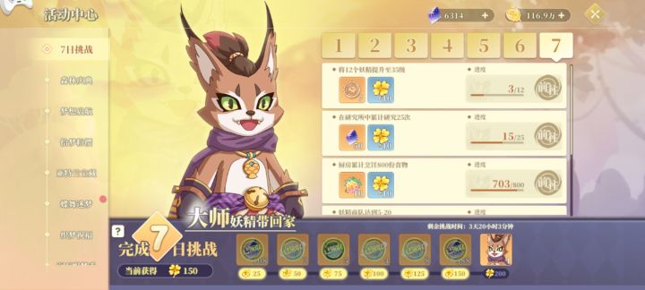 新手七日都完不成截图