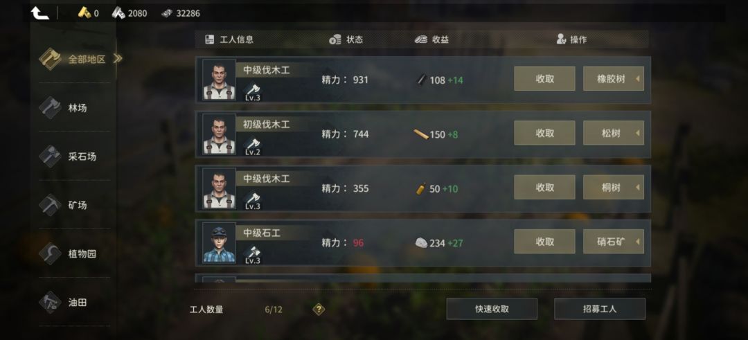 城市功能之个人庄园 2
