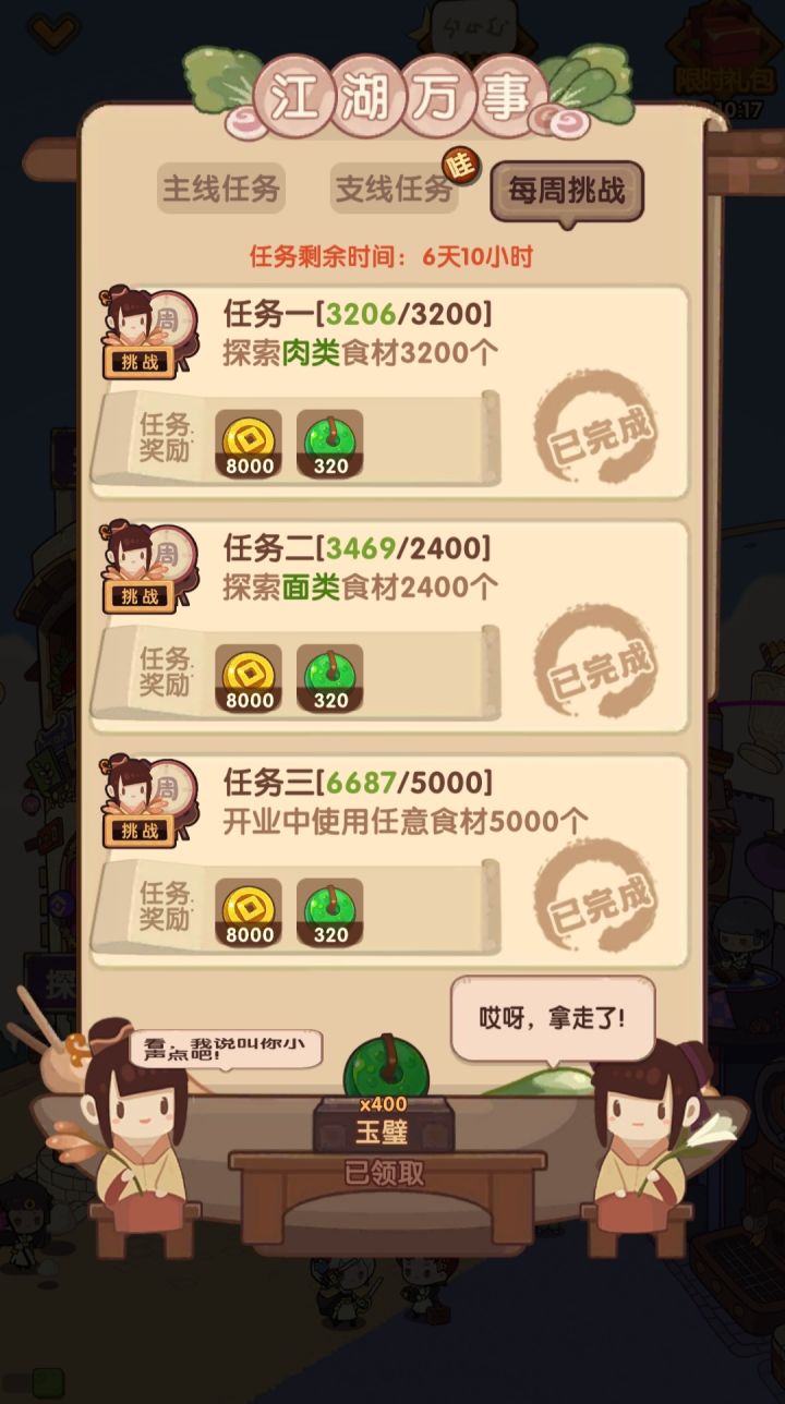 这好像是在下完成最快的一次截图