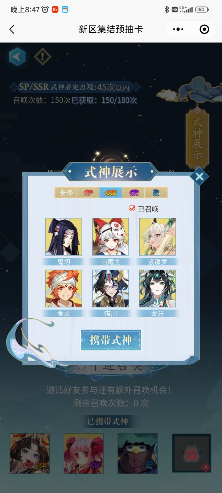 预抽卡结束截图