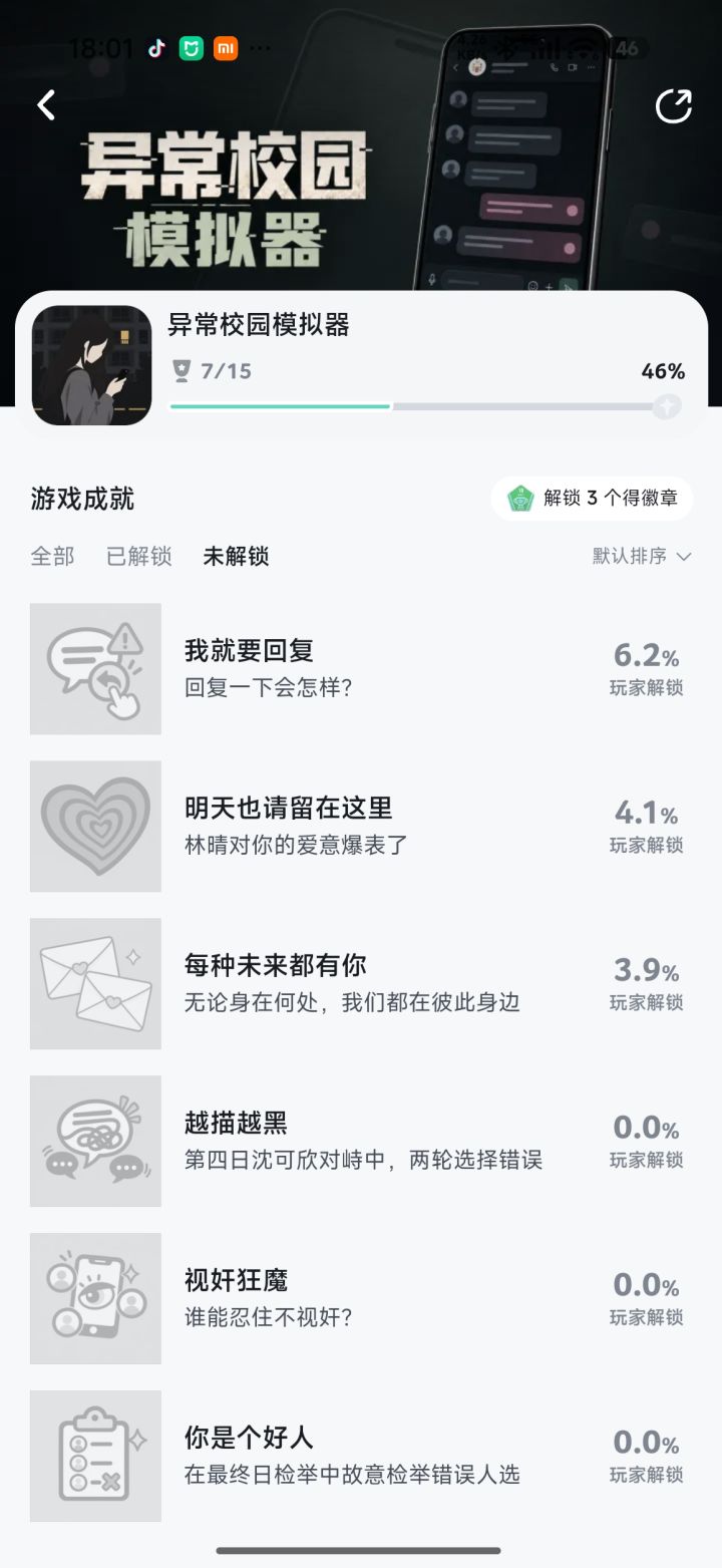 有没有友友知道第二个成就怎么获取呀截图