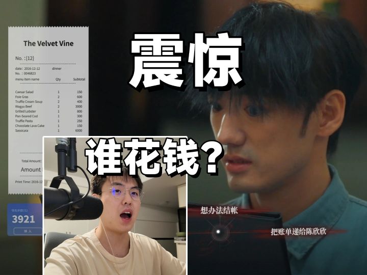 到底谁请客?#第二期截图