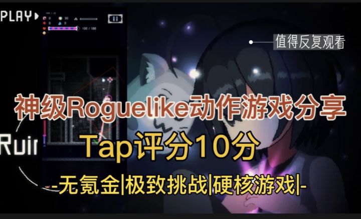 【Roguelike】武器形态多变a和β❓数十钟技能武器自由搭配❗️极端得硬核操作属实需要技巧,这么一款内容丰富的游戏还不来体验一下嘛❓截图