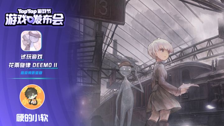 最新试玩体验《花雨旋律 DEEMO II》「TapTap发布会试玩」截图