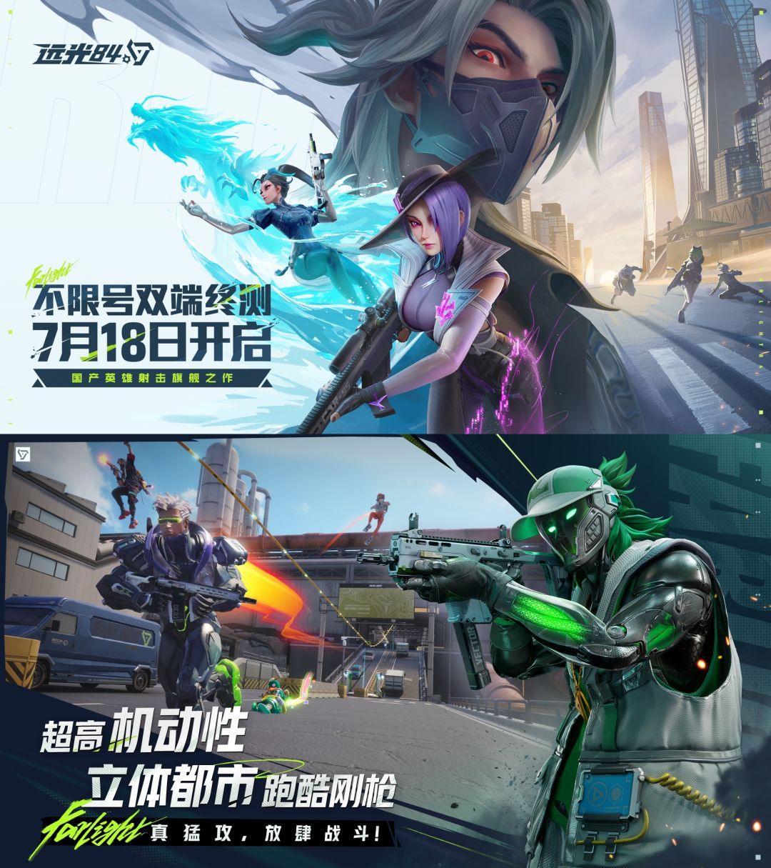 《远光84》现已开启双端终测❗快来参加❗ 1